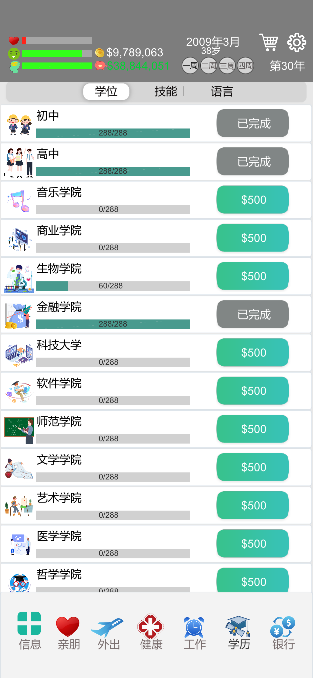 完美人生截图