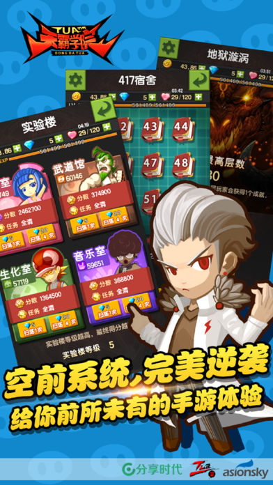 天霸学院-陈赫倾力制作，创新RPG手游游戏截图