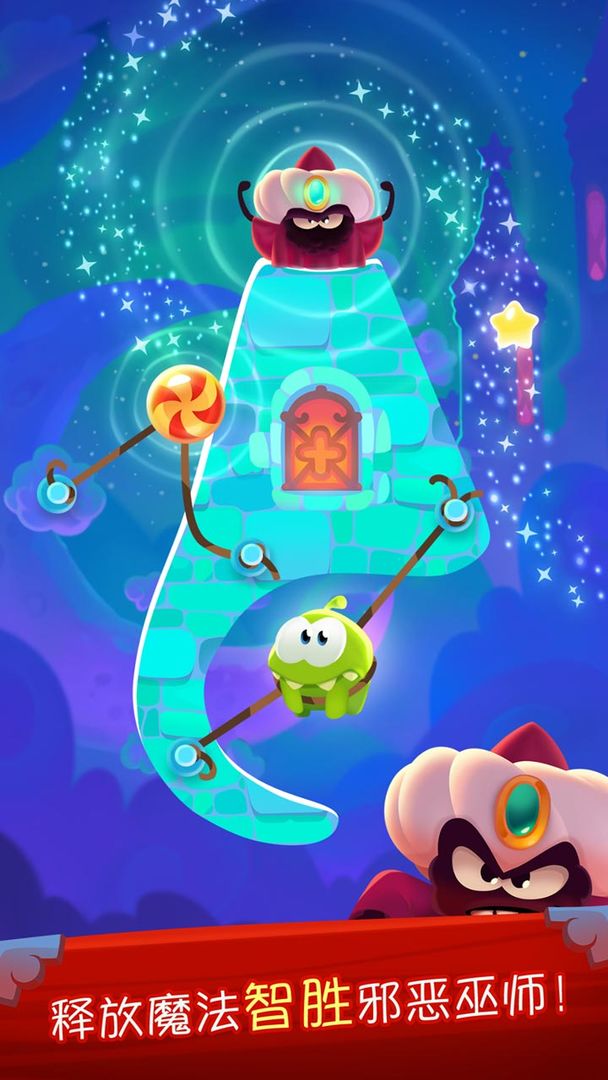 割绳子:魔法游戏截图