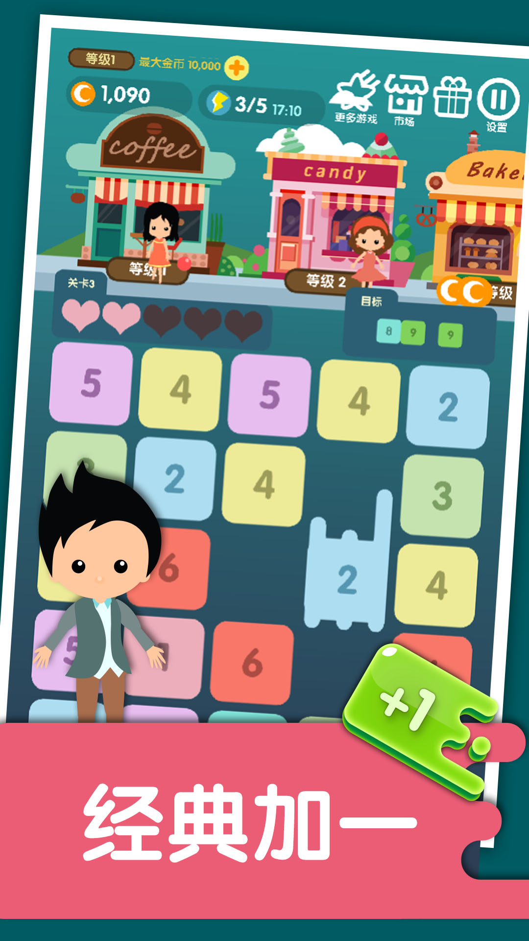 点我加一商店街游戏截图