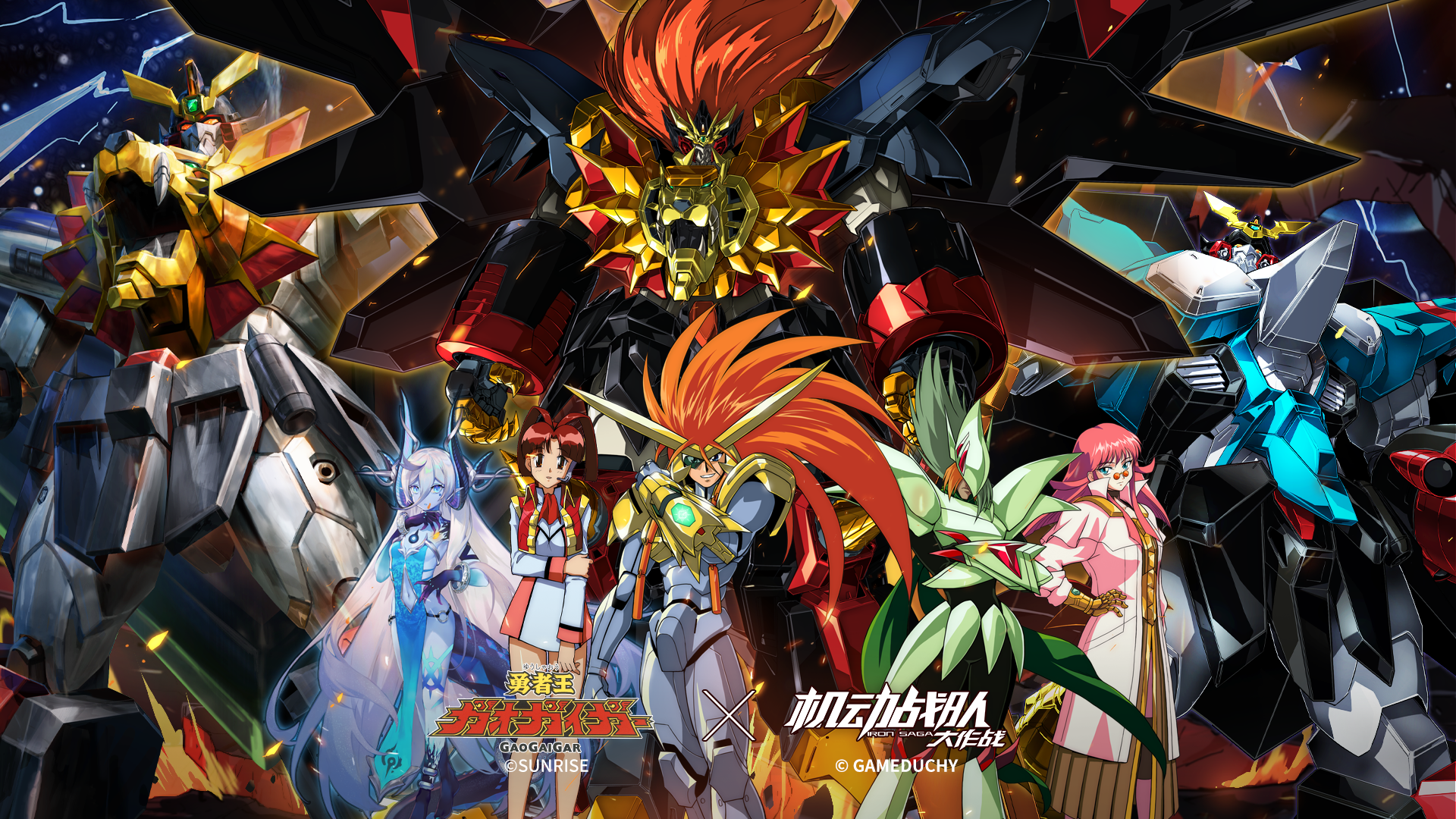 勇者王GaoGaiGar 联动复刻