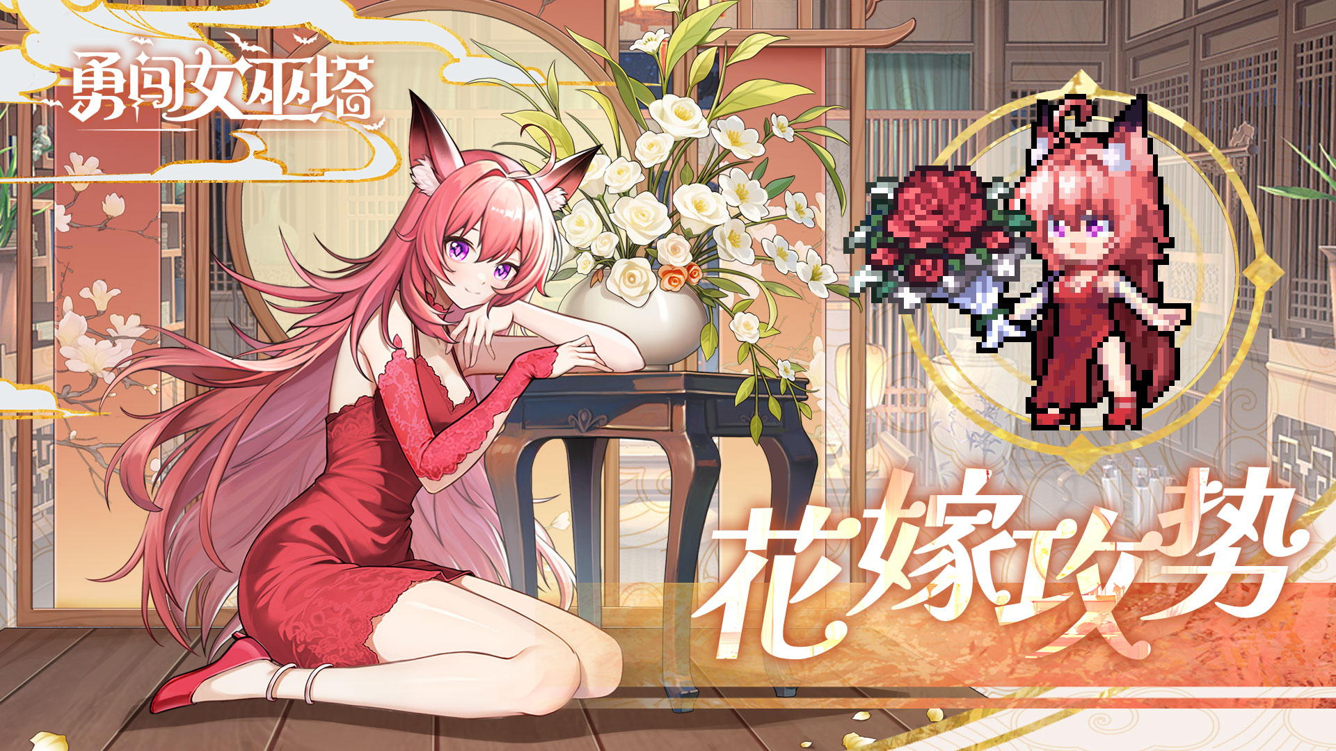 命运皮肤-花嫁攻势