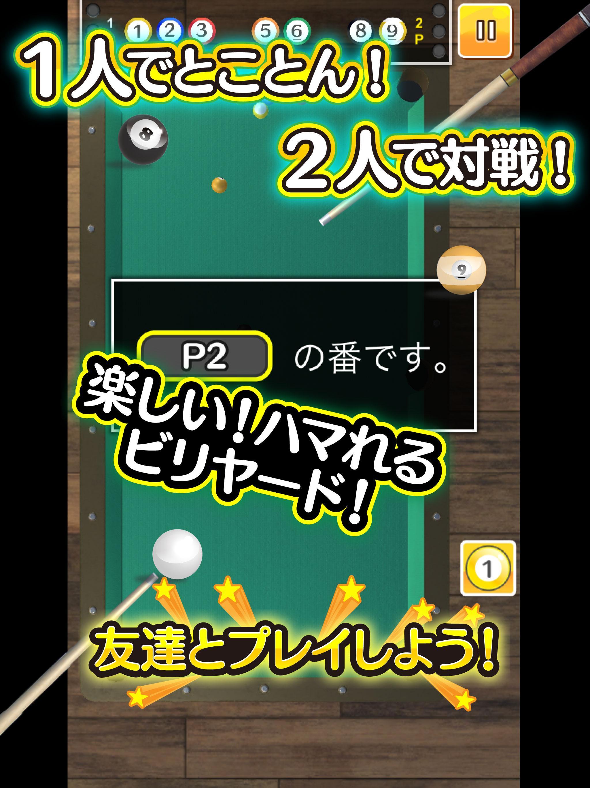 ふつうのビリヤード Android Download Taptap