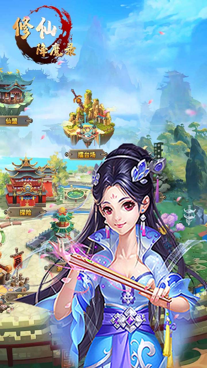 修仙启示录游戏截图