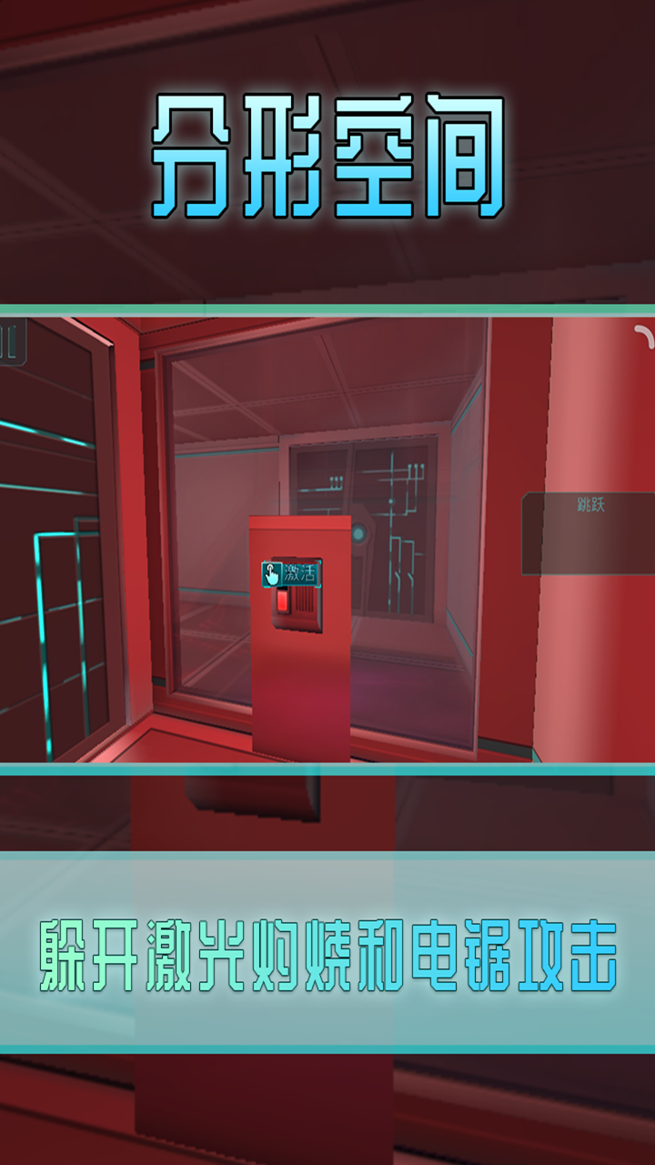 分形空间游戏截图