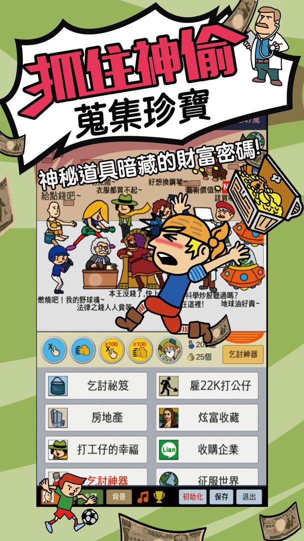 天天不上班游戏截图