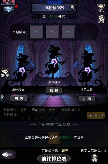 高阶段位赛玩法上线