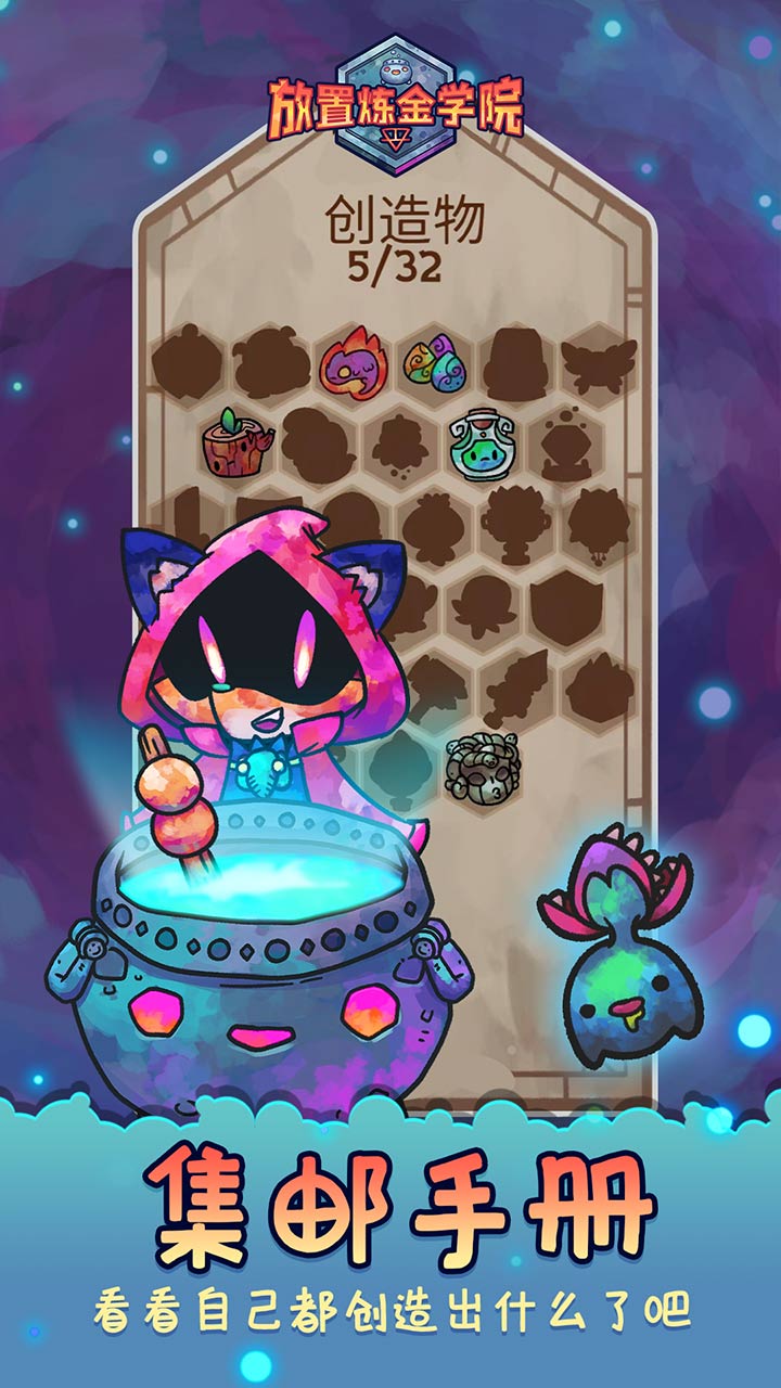 放置炼金学院游戏截图