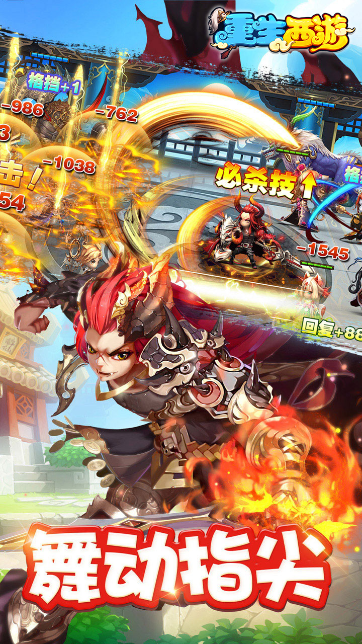 重生西游游戏截图