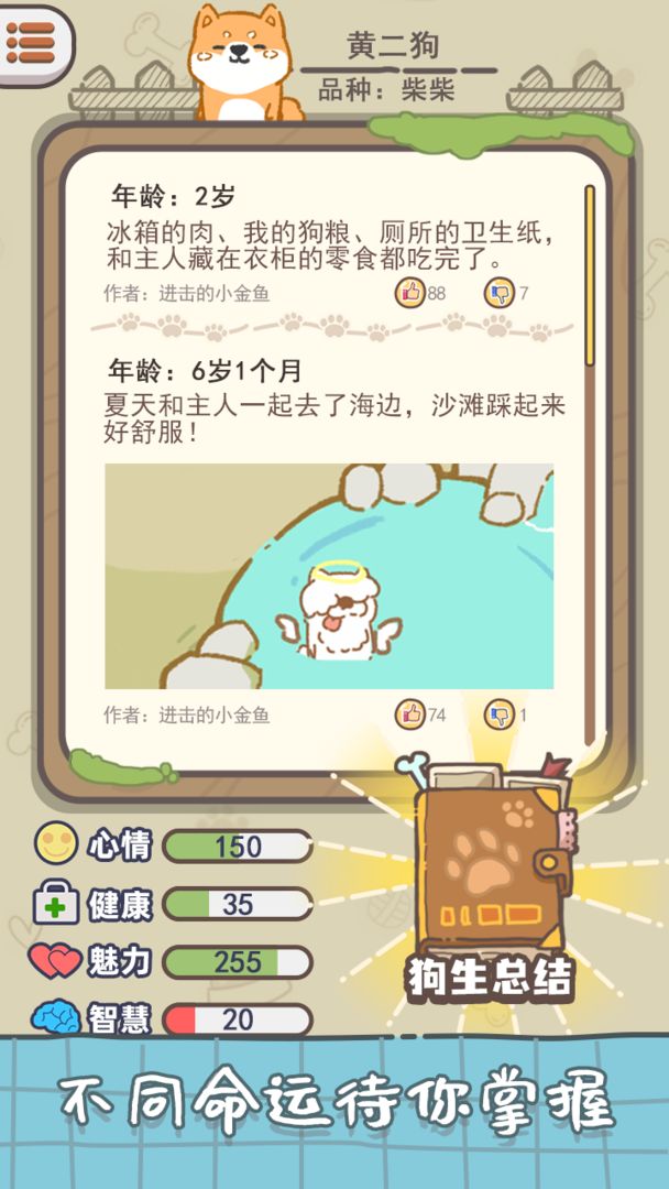Screenshot of 狗子重生模拟器