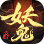 代号：妖鬼（TapTap测试版）icon