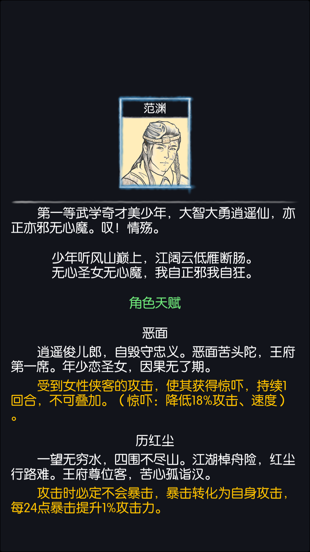 光明使——范渊