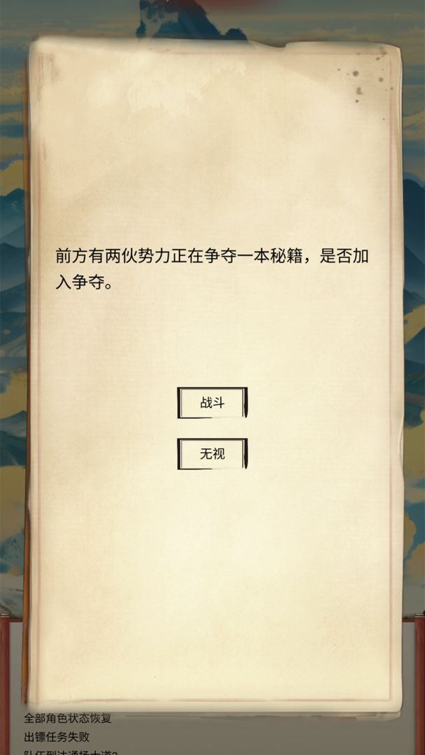 镖不镖由你游戏截图