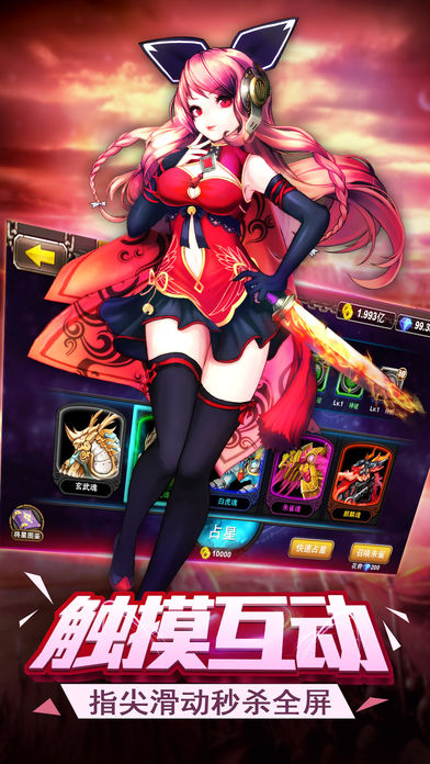 狂暴三国-萌妹战姬等你来撩游戏截图