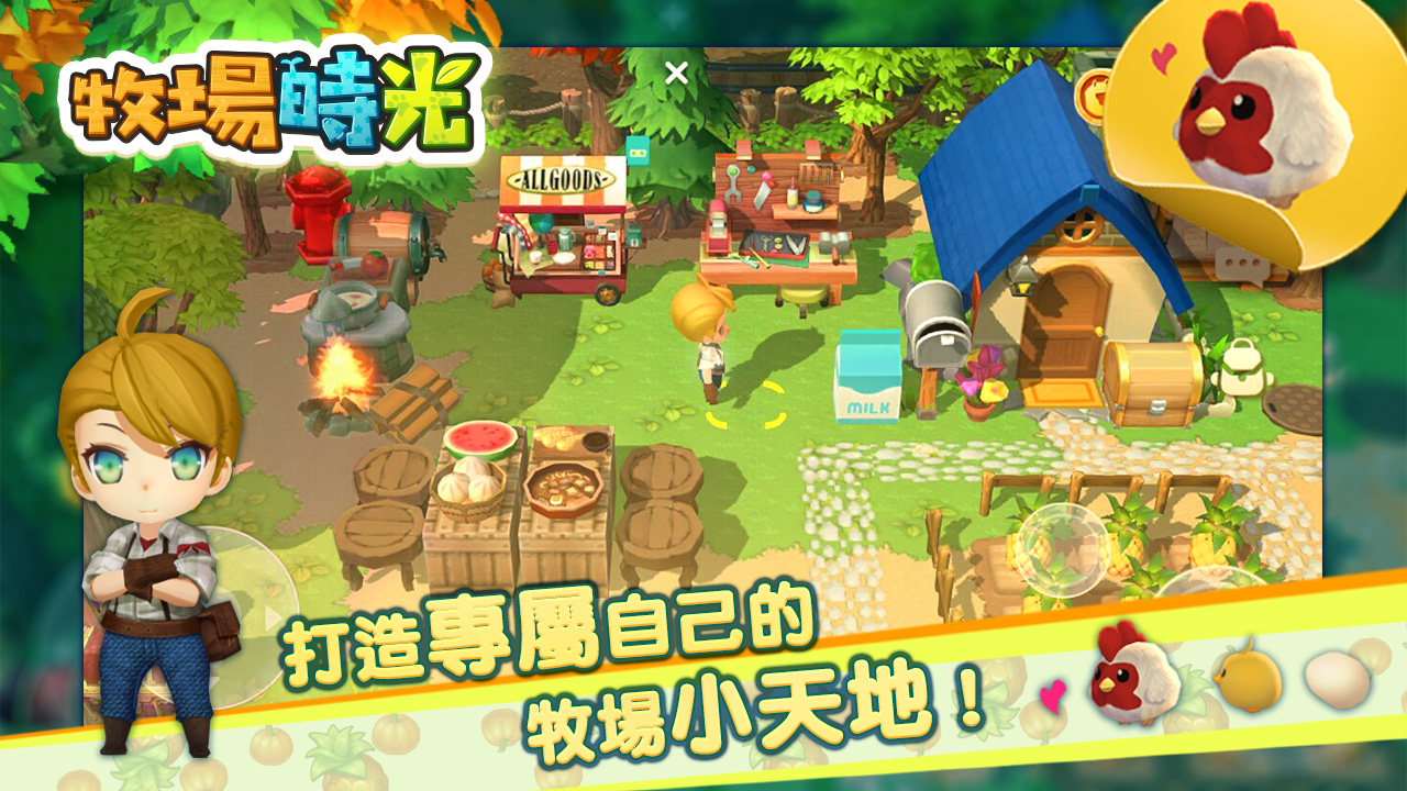牧场时光游戏截图