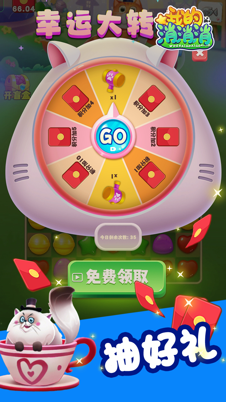 我的消消消游戏截图