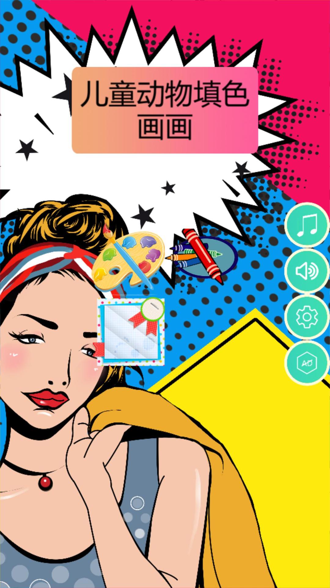 漫画涂涂乐游戏截图