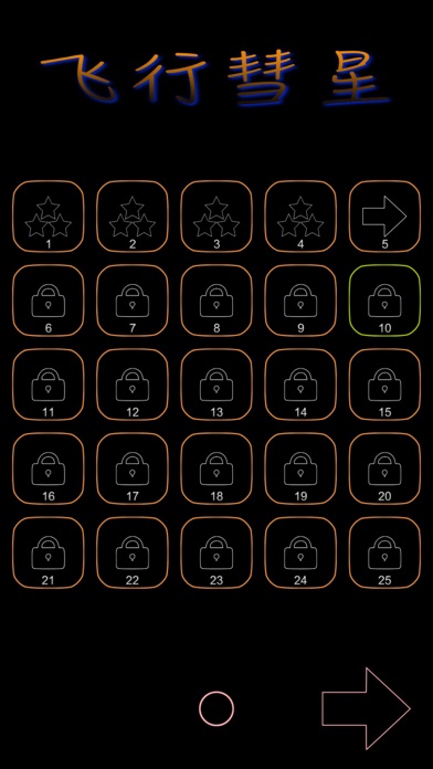 飞行彗星游戏截图