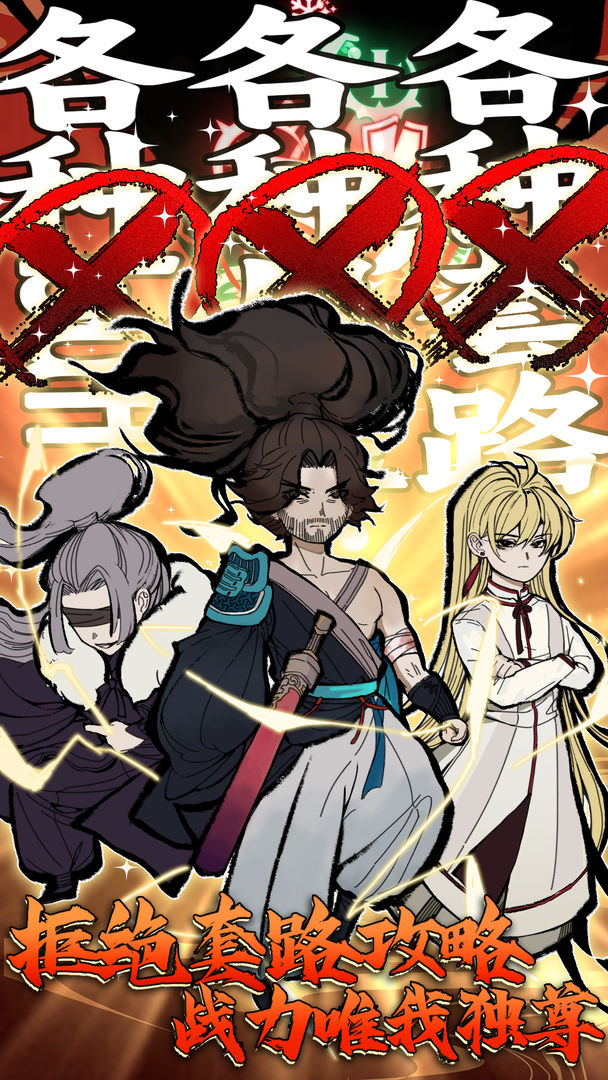 战力之王游戏截图