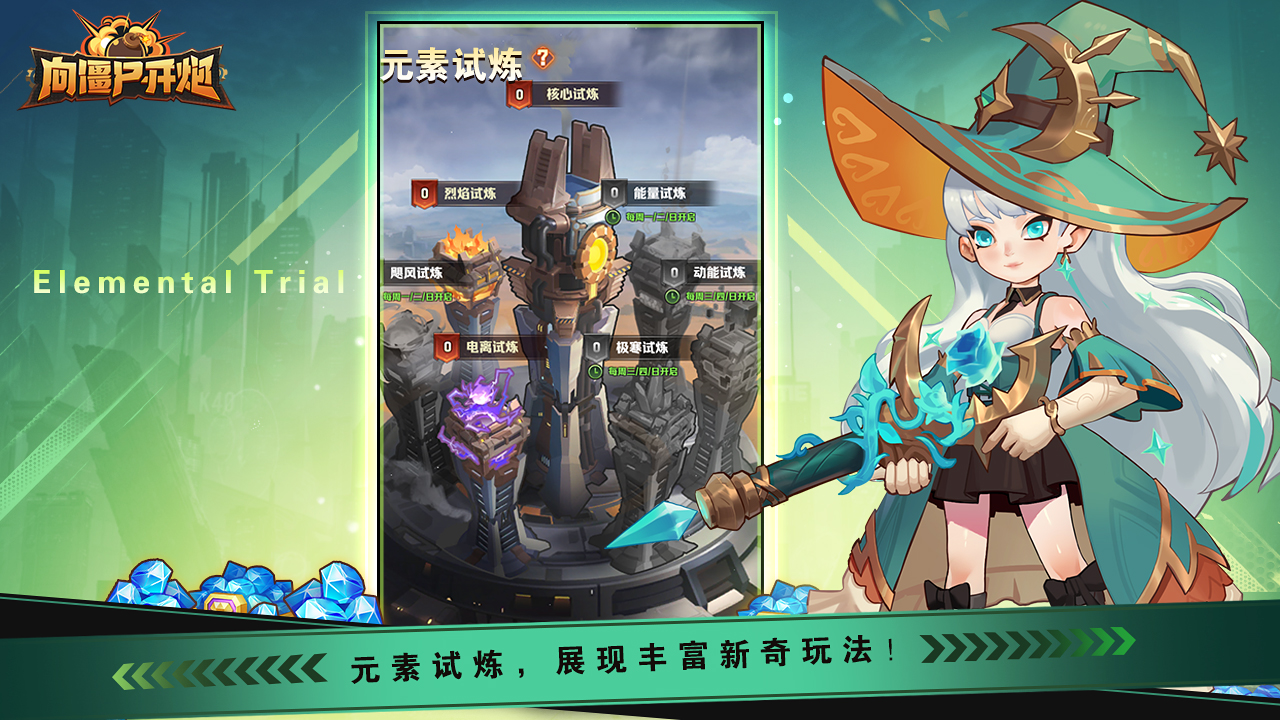 全新玩法「元素试炼」