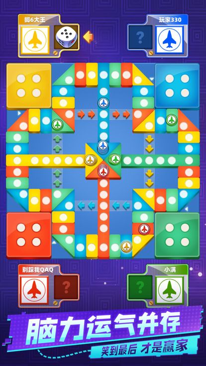 飞行棋—多人飞行棋对战游戏截图