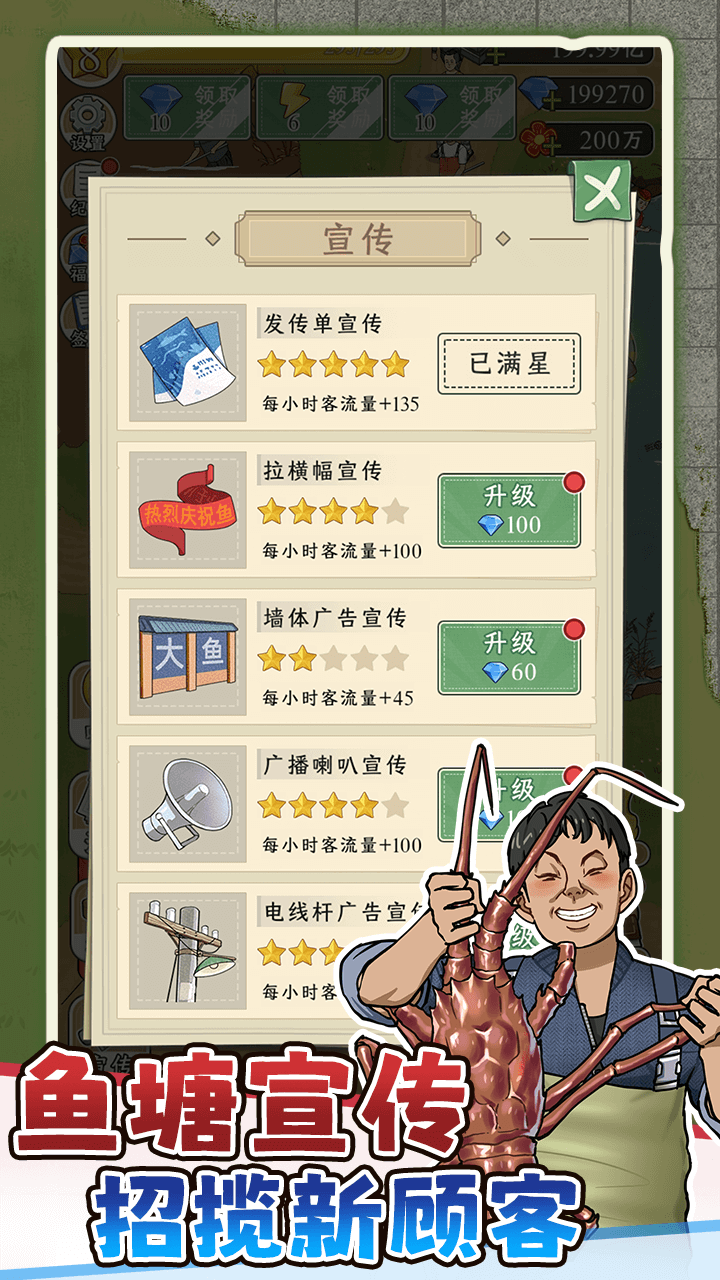 抓鱼大师游戏截图