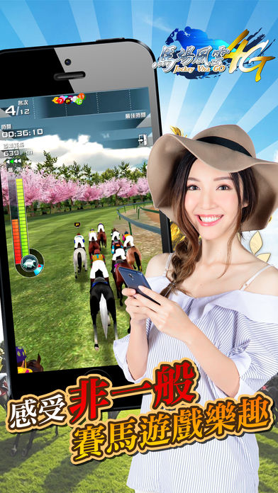 馬場風雲4G - 錦標賽游戏截图