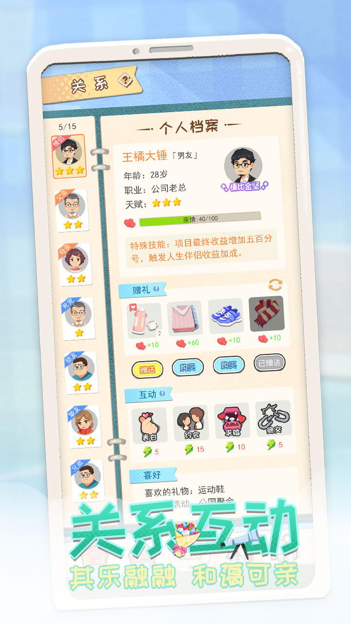 平行人生游戏截图