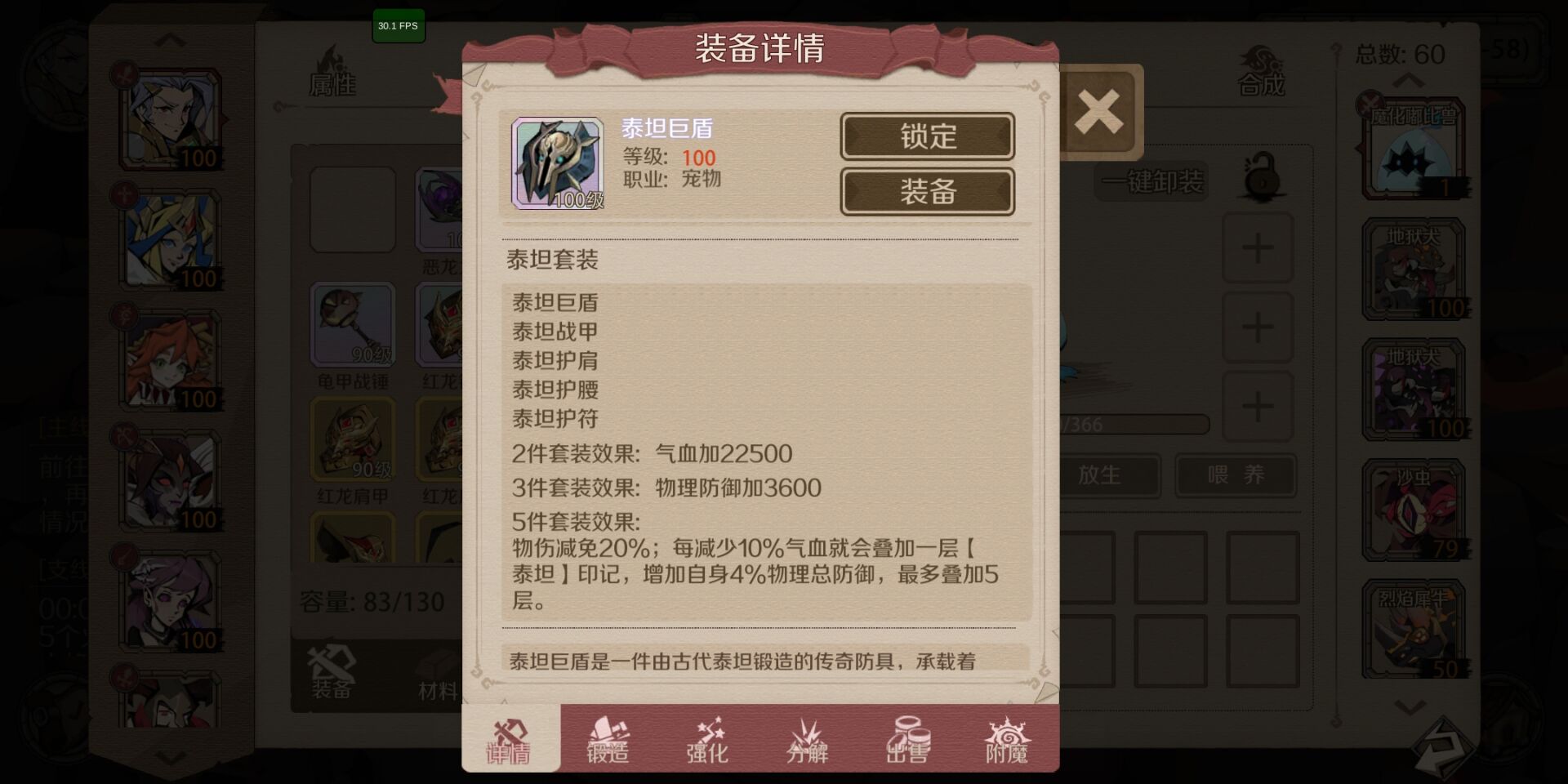 100级宠物装备配方售卖