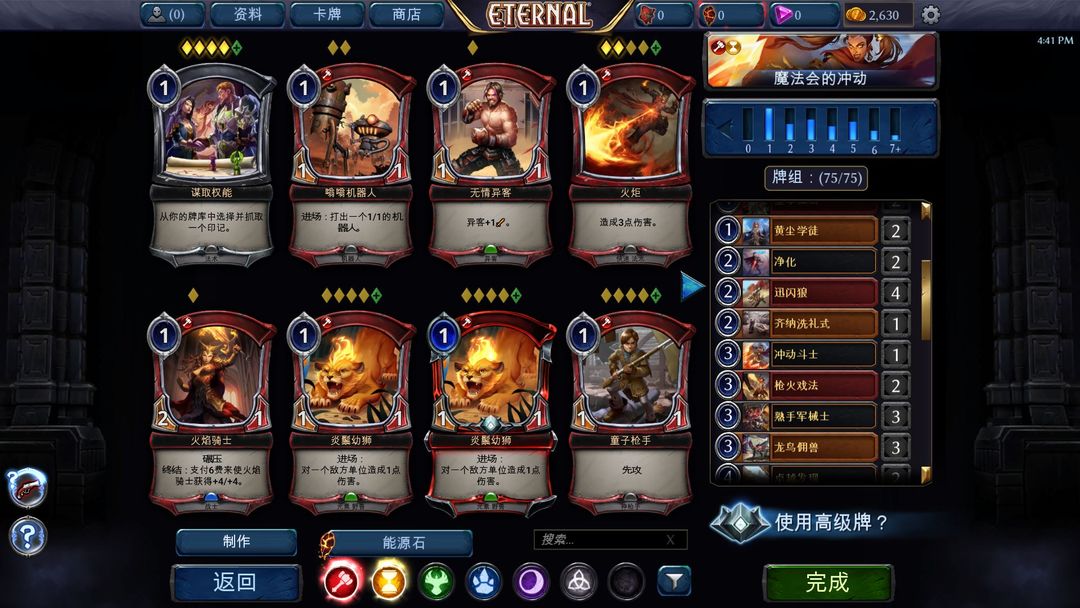 Eternal Card Game游戏截图