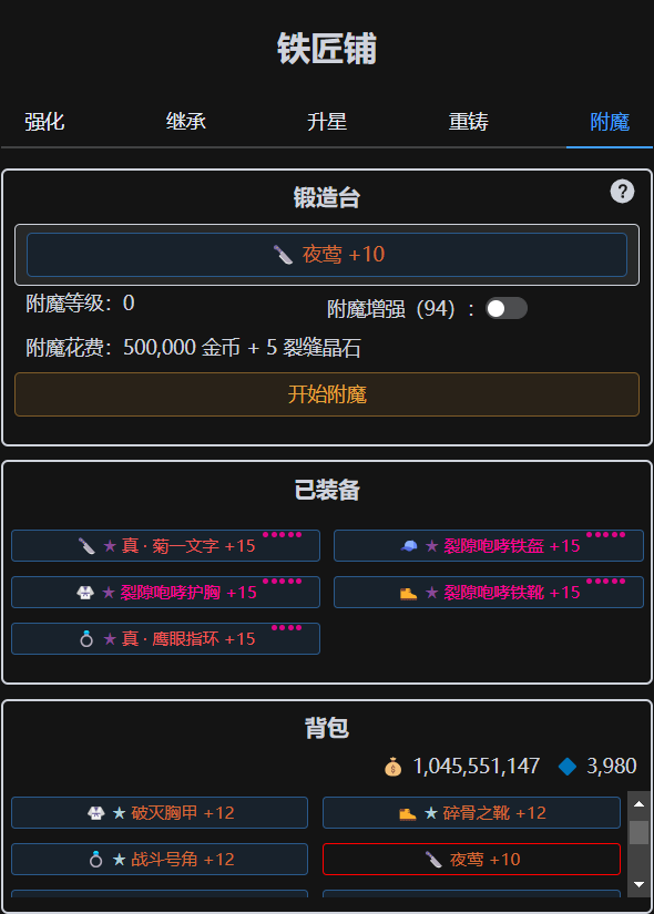 装备附魔，征战虚空