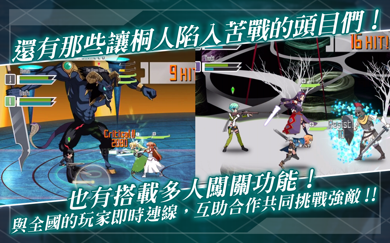 刀劍神域-記憶重組游戏截图