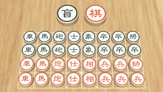 盲棋 - 又名暗棋游戏截图