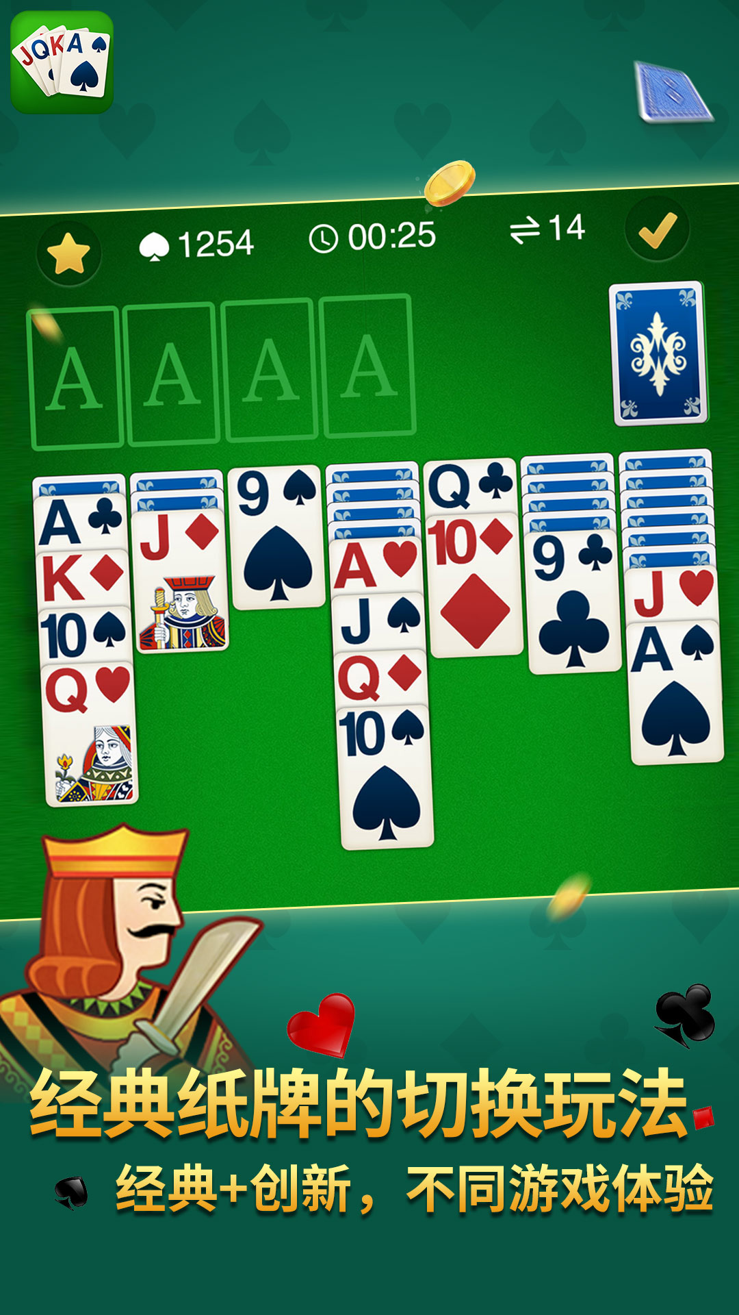 新纸牌接龙游戏截图