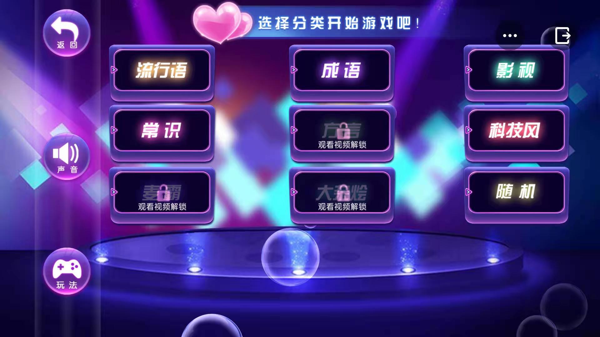 你比划我猜游戏截图