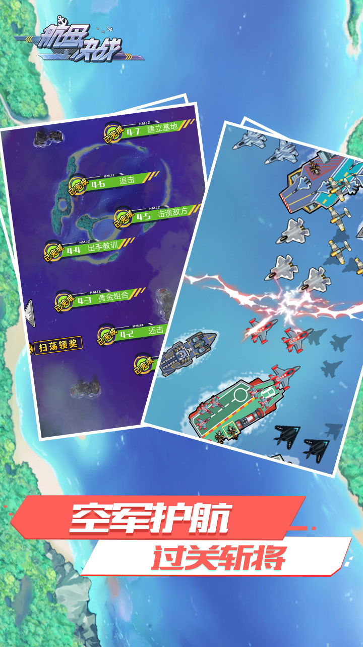 航母决战游戏截图