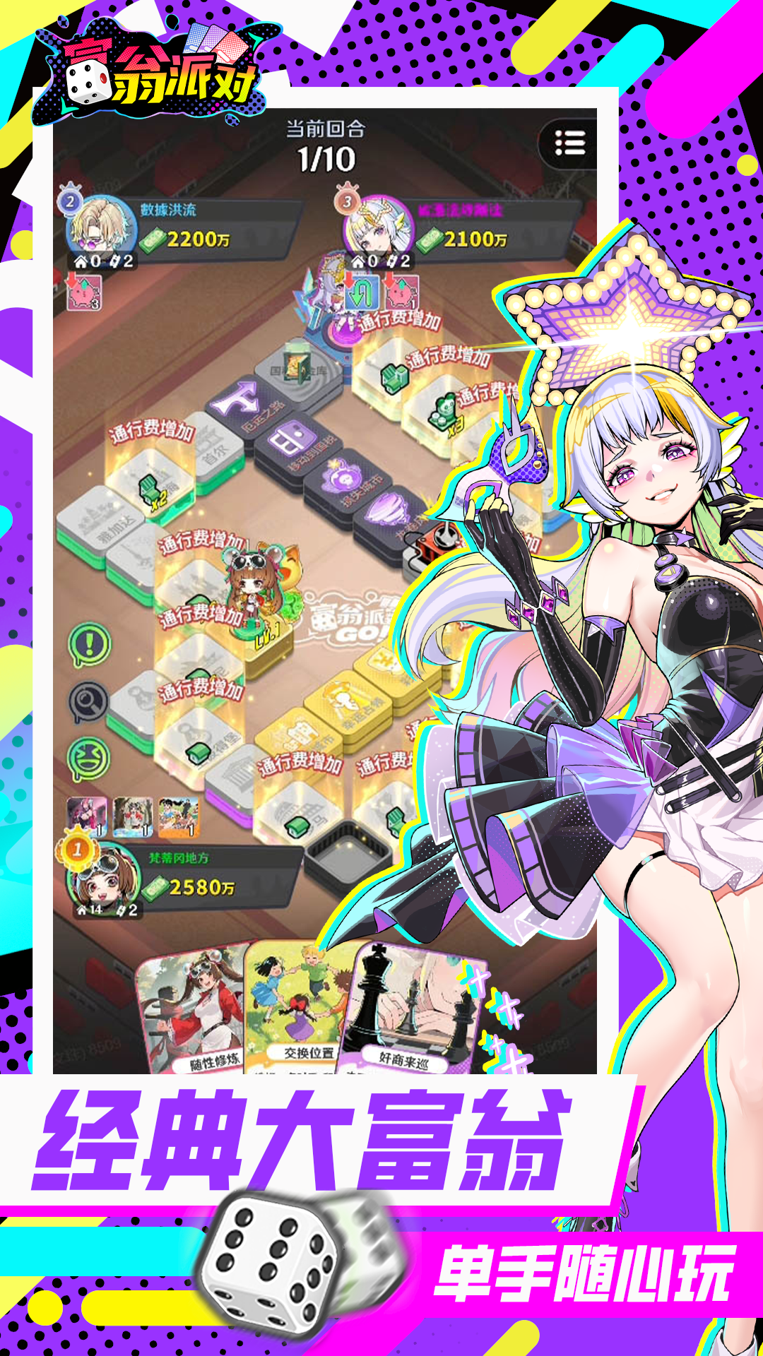 富翁派对（TapTap测试版）游戏截图