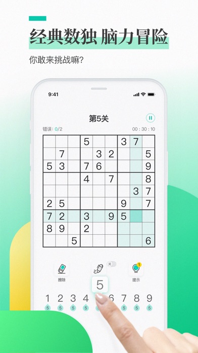 每日数独-经典数独游戏游戏截图