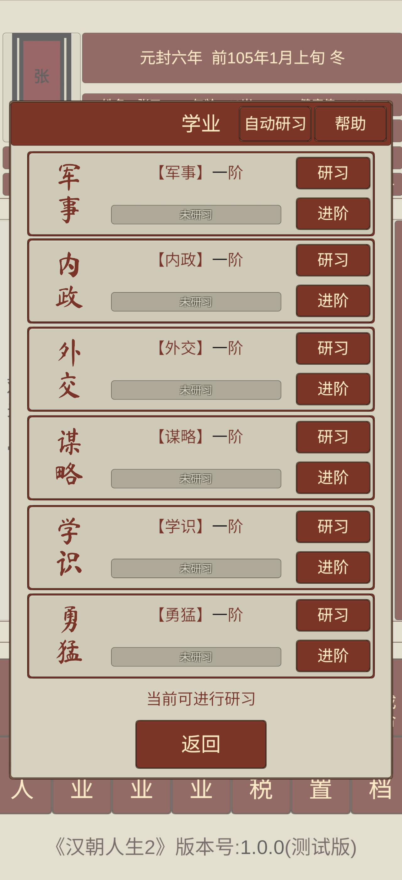 汉朝人生2游戏截图