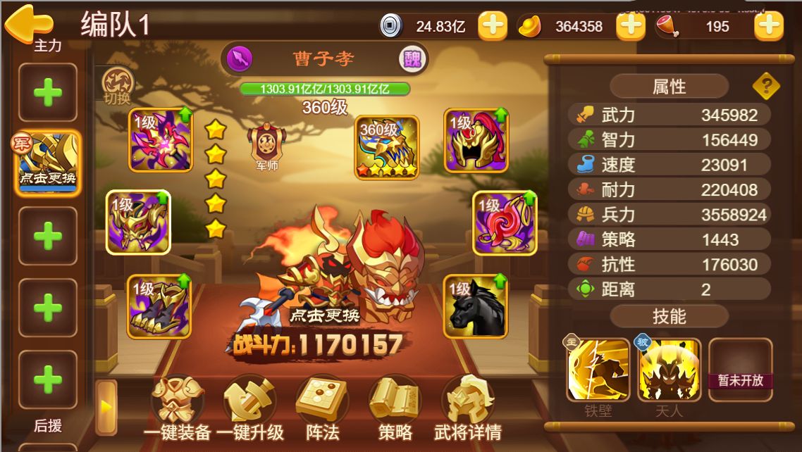 新装备