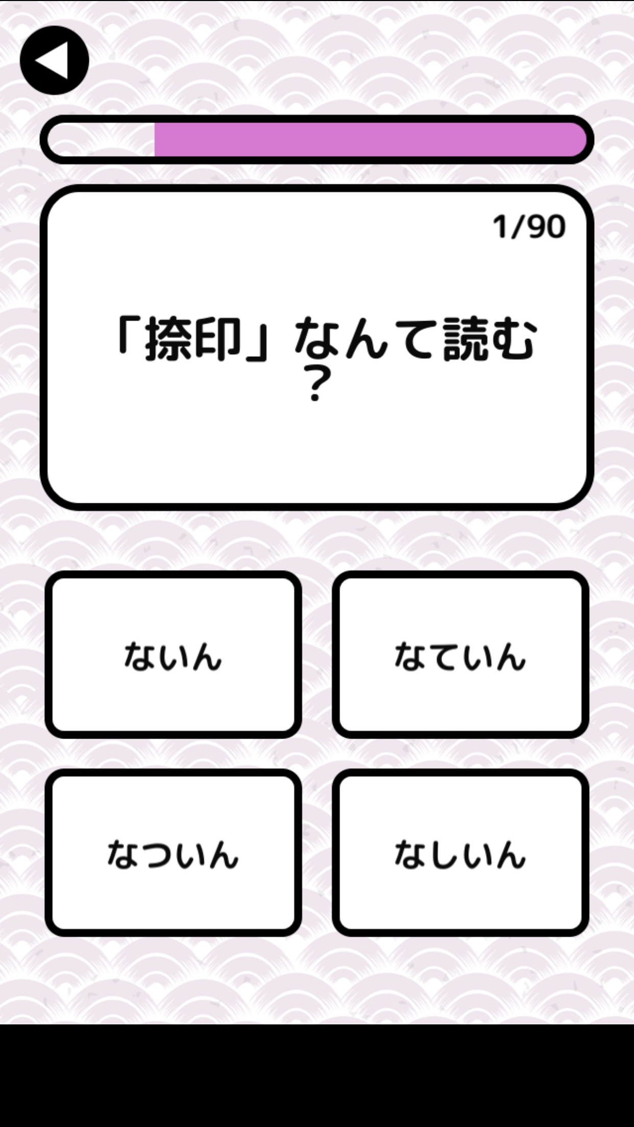 漢字検定準1級読みクイズ Android Download Taptap