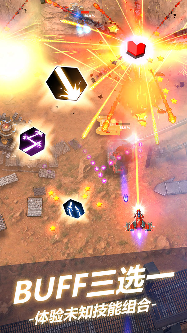 无双战机游戏截图