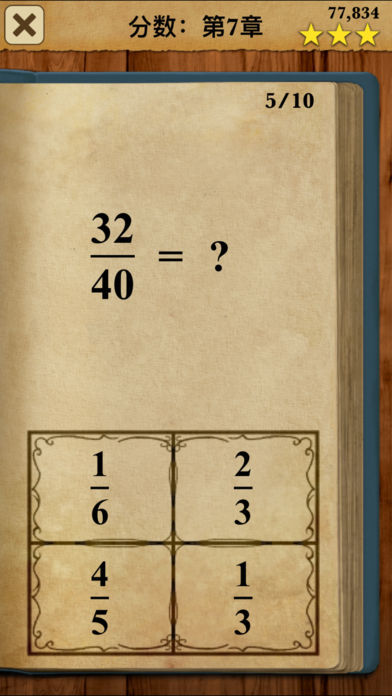 数学之王:完整版游戏截图