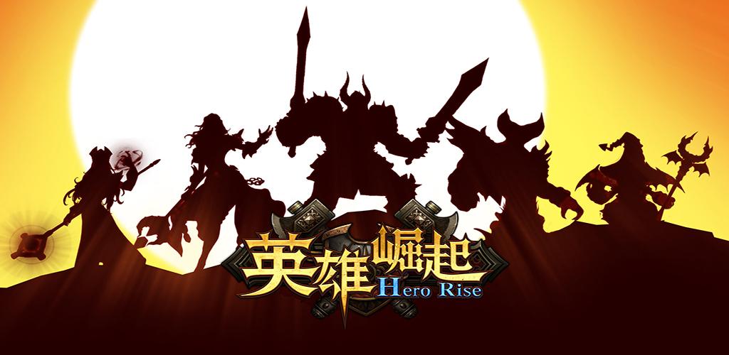 英雄崛起Hero Rise-史詩級副本聯盟軍團對戰手遊游戏截图