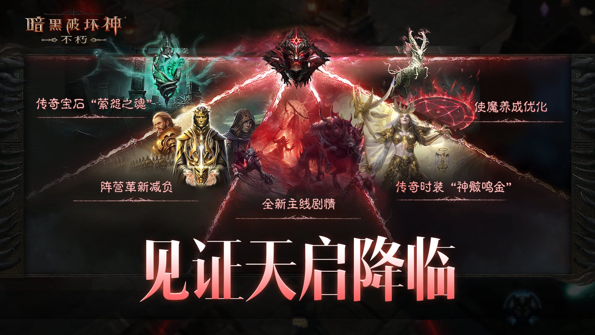 4.1天启降临
