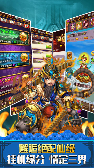 西游记新传-挂机放置类游戏游戏截图