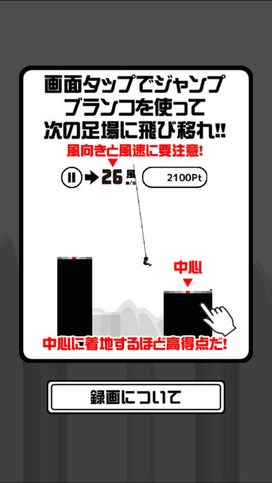 ブランコ跳び游戏截图