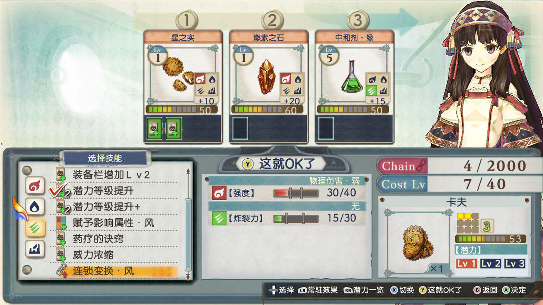 夏莉的炼金工房 ~黄昏海洋之炼金术士~ DX游戏截图