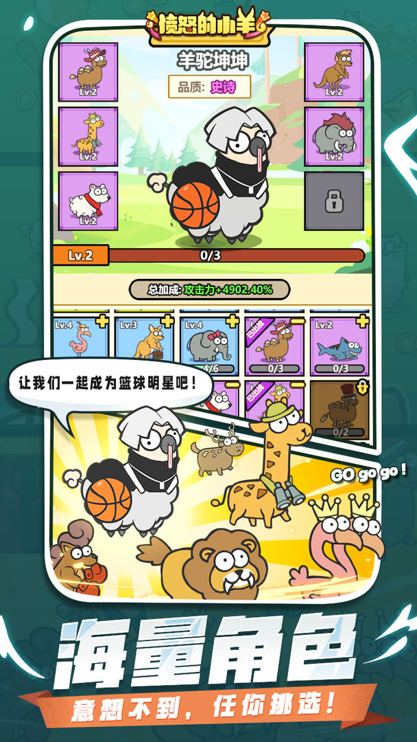 愤怒的小羊游戏截图