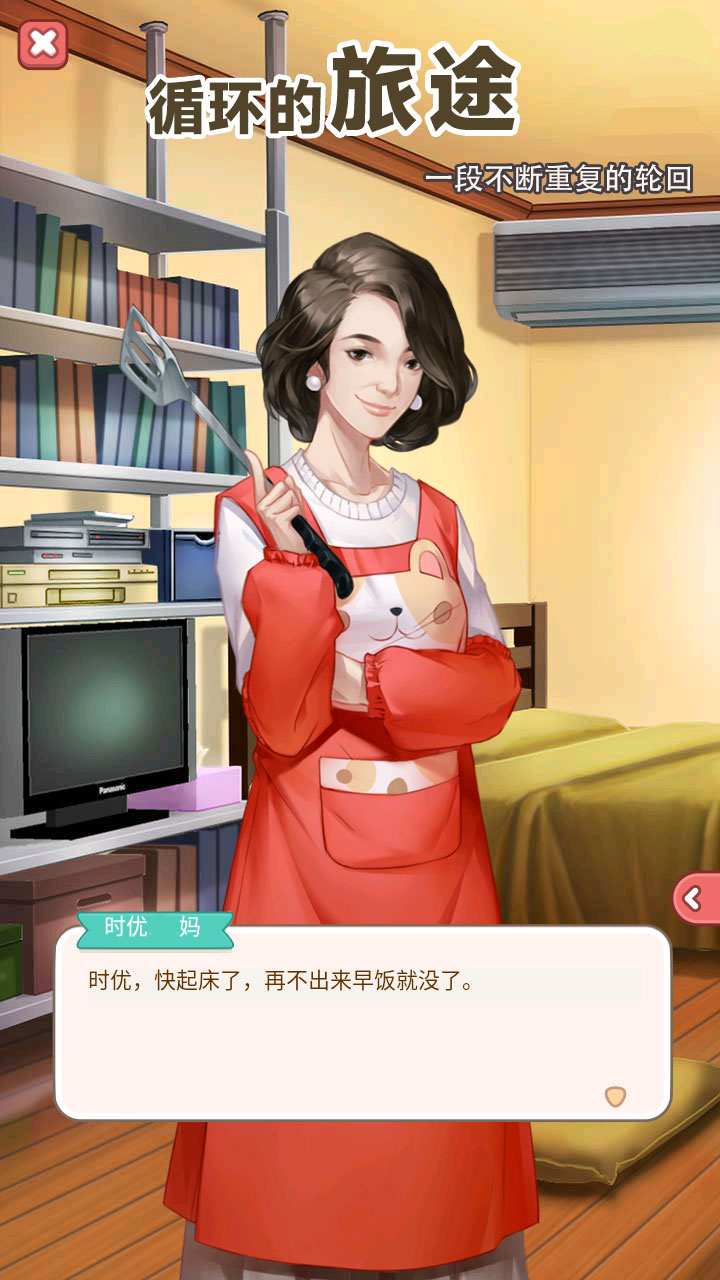 循环的旅途游戏截图